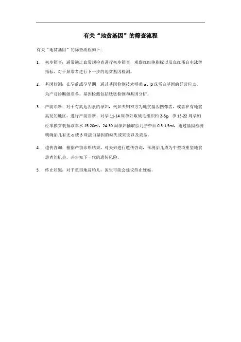 地贫基因筛查流程