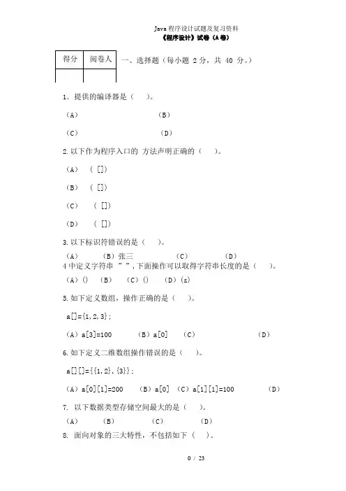 Java程序设计试题及复习资料2