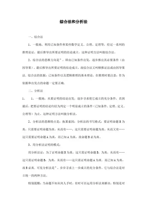 综合法和分析法