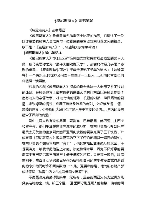 《威尼斯商人》读书笔记