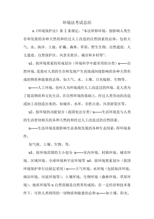 环境法考试总结