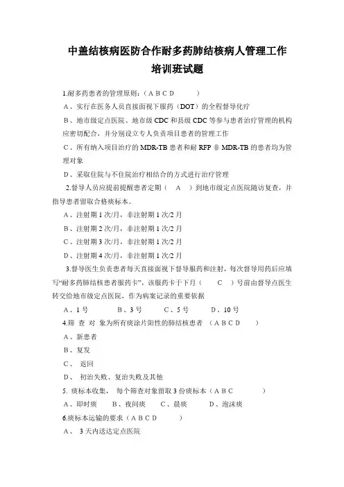 肺结核病人管理工作培训试题(答案)