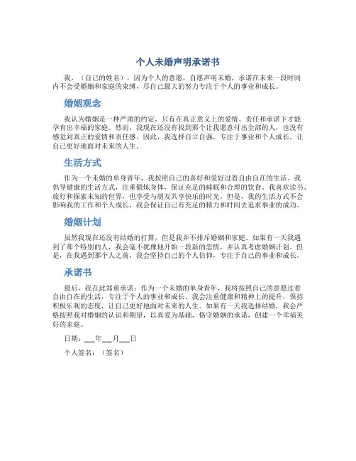 个人未婚声明承诺书