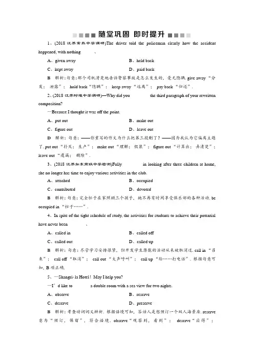 2019届高考英语(江苏版)一轮复习练习：语法部分 2 随堂巩固 Word版含答案英语精选