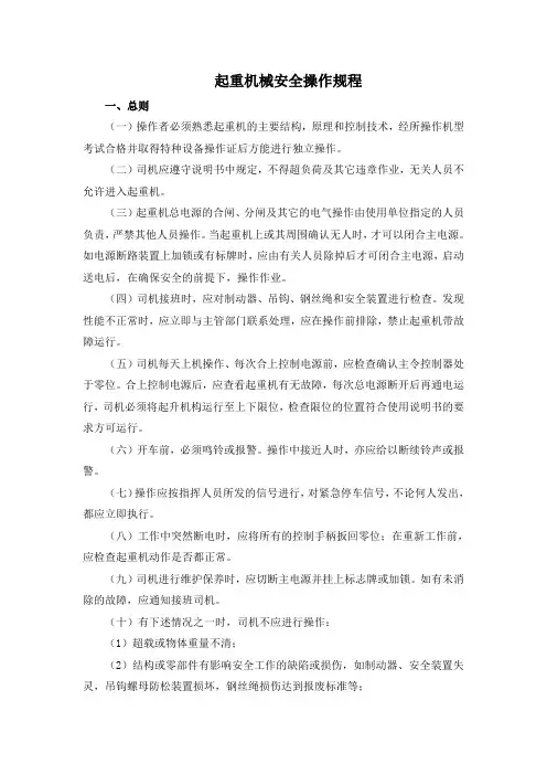 起重机械安全操作规程