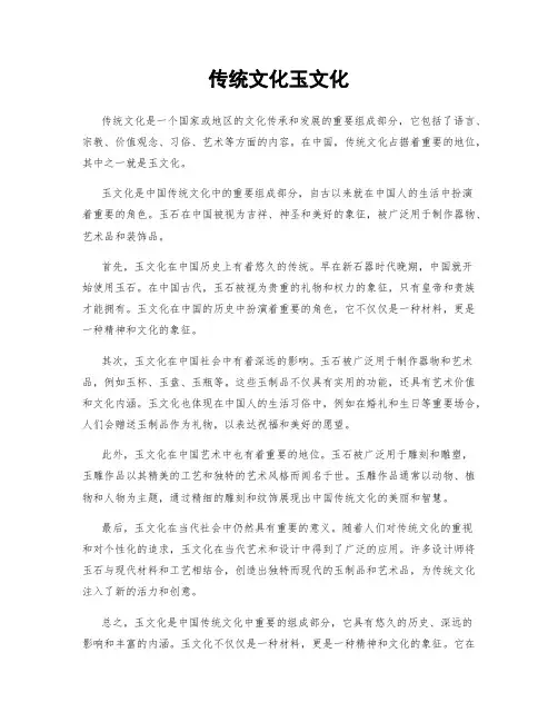 传统文化玉文化