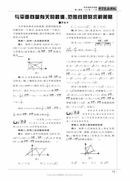与平面向量有关的最值、范围问题的求解策略