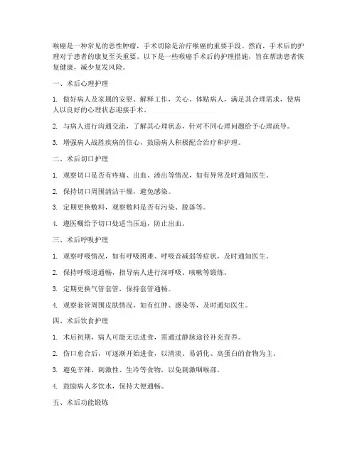喉癌手术后的护理措施