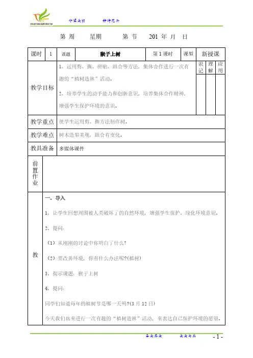 [VIP专享]二年级艺术活动教案 彭露