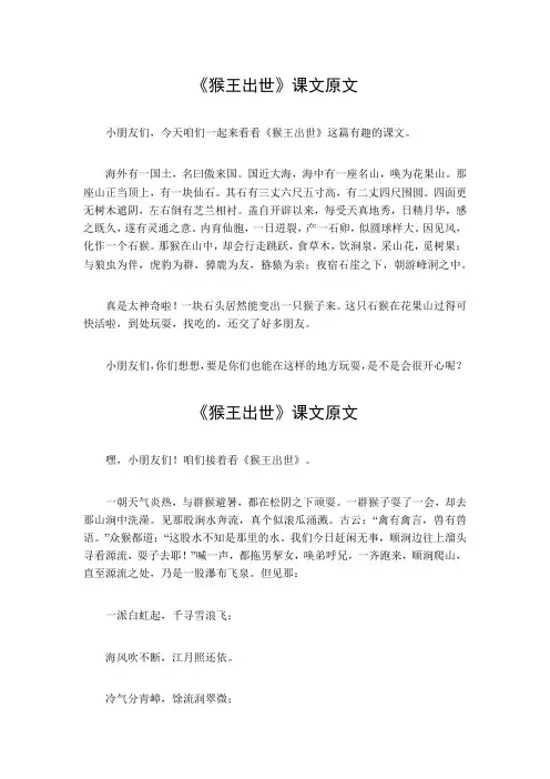 《猴王出世》课文原文