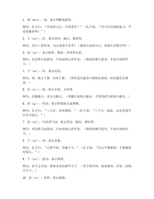文言文常见实词及其翻译