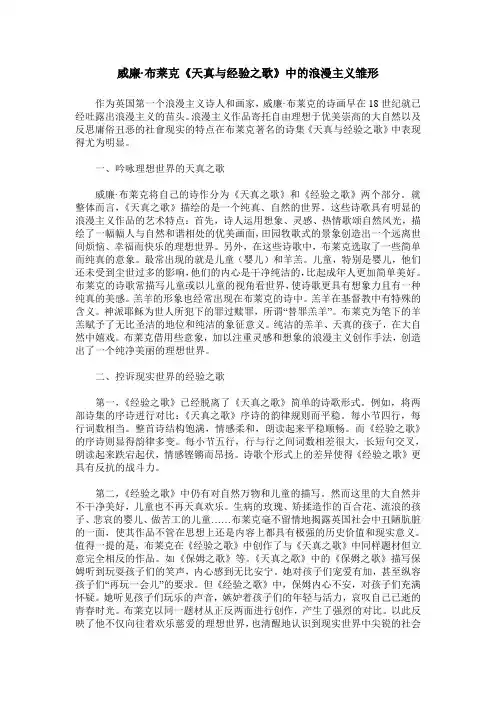 威廉·布莱克《天真与经验之歌》中的浪漫主义雏形