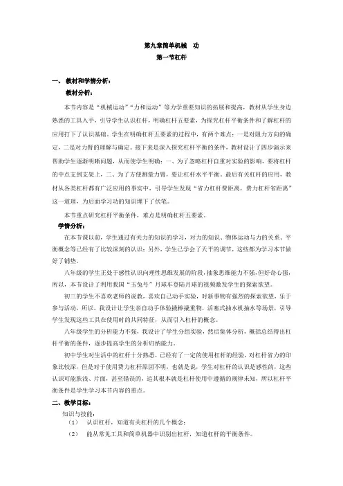 初中物理_【课堂实录】教学设计学情分析教材分析课后反思