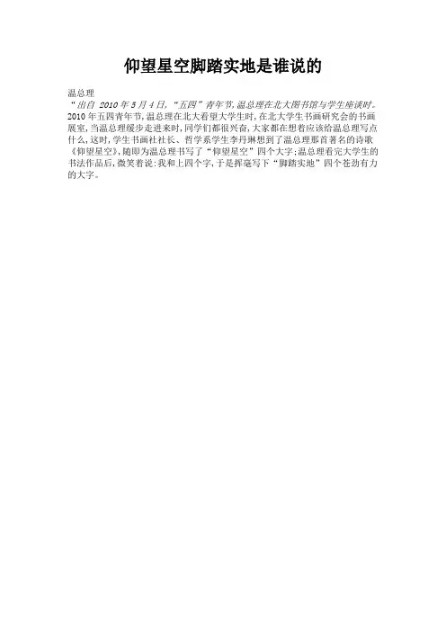 仰望星空脚踏实地是谁说的