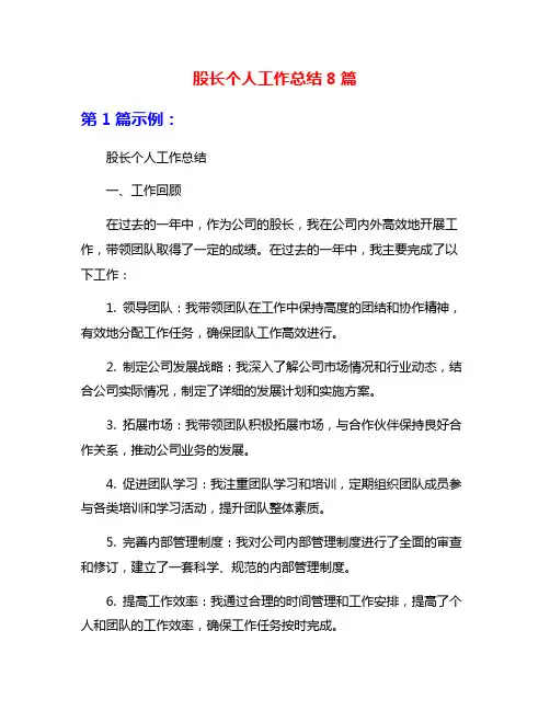 股长个人工作总结8篇