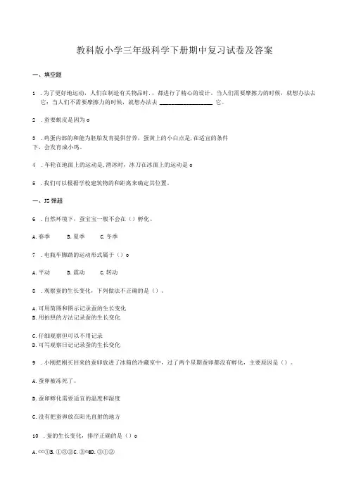 2024年最新教科版小学三年级科学下册期中复习试卷及答案