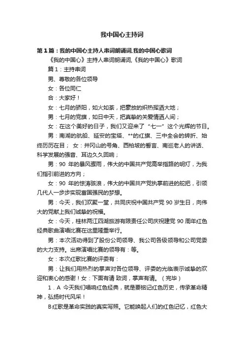 我中国心主持词