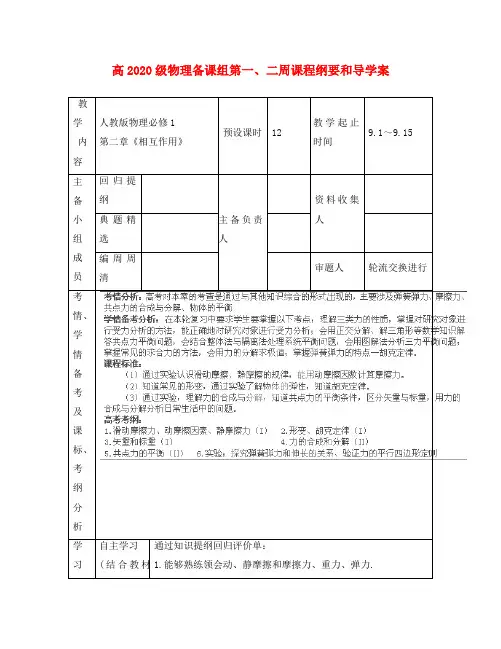 重庆市开县中学2020年高考物理一轮复习 第2周 课程纲要和导学案