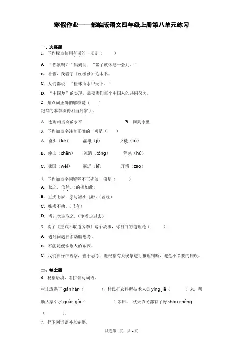 寒假作业——部编版语文四年级上册第八单元练习