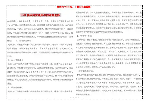 VMI供应商管理库存的策略选择 