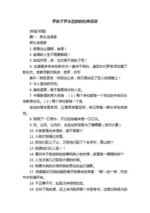 罗胖子罗永浩的的经典语录