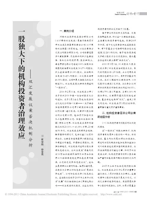 一股独大下的机构投资者治理效应_双汇发展议案否决机制分析_崔学刚