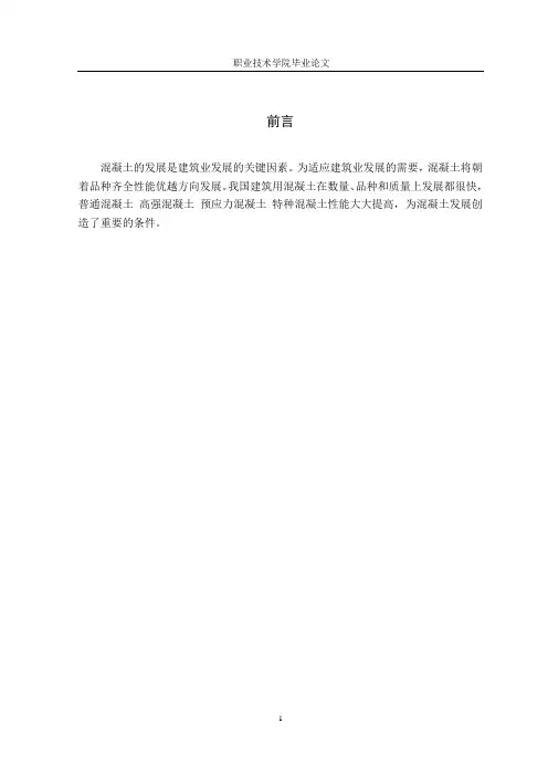 混凝土在建筑工程中的应用论文