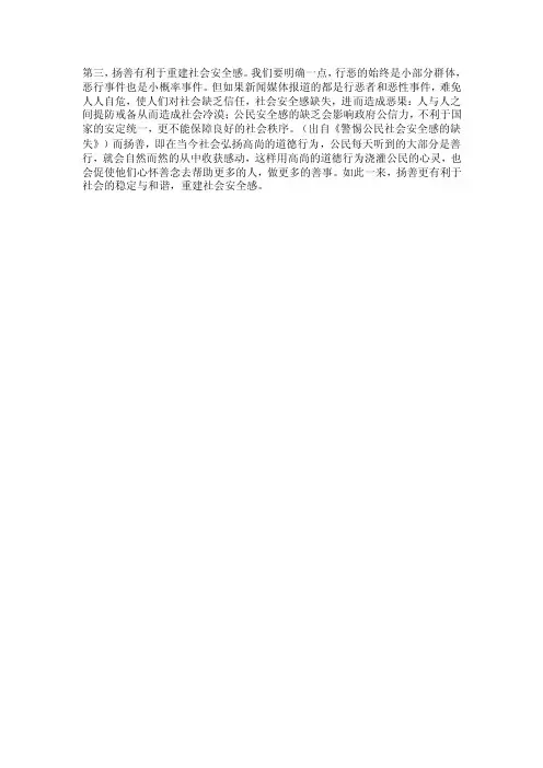 当今社会需要扬善还是惩恶