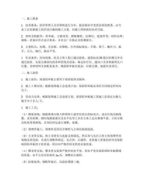 屋面铝单板安装施工方案