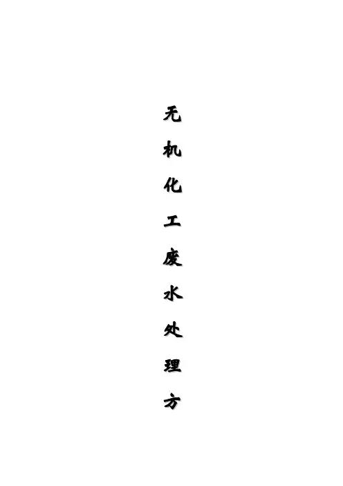 磷化废水处理