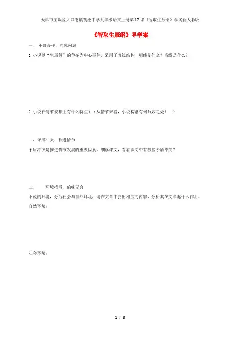 九年级语文上册第17课《智取生辰纲》学案新人教版
