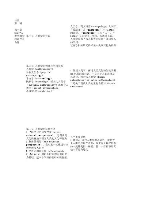 人类学通论