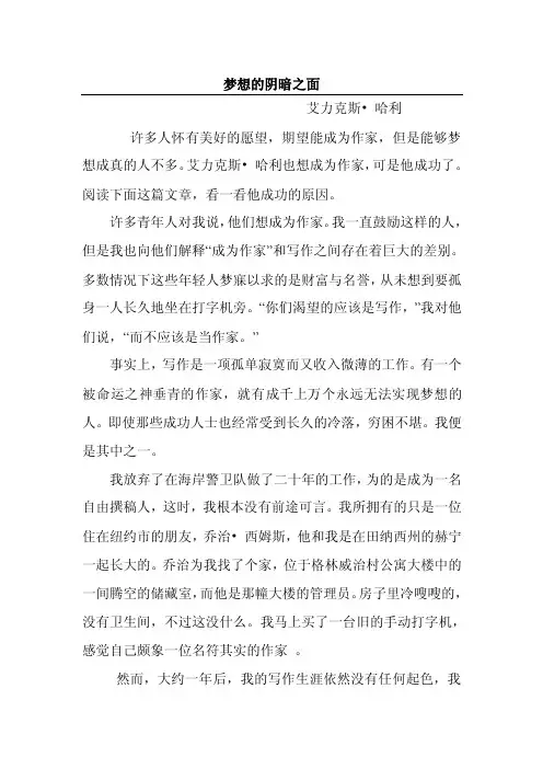 [整理]英语泛读教程第二册翻译Unit1theShadowlandofDream