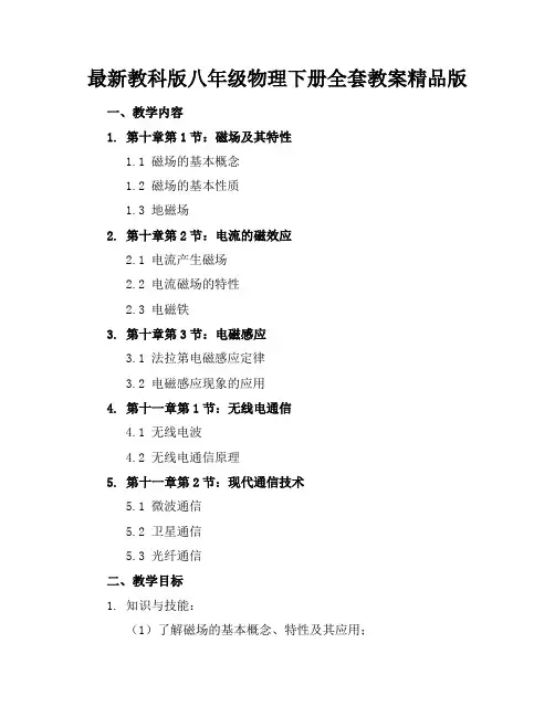 最新教科版八年级物理下册全套教案精品版