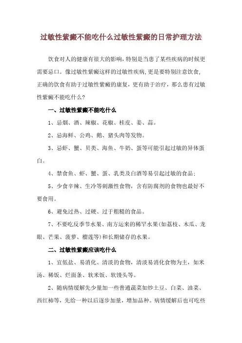 过敏性紫癜不能吃什么 过敏性紫癜的日常护理方法