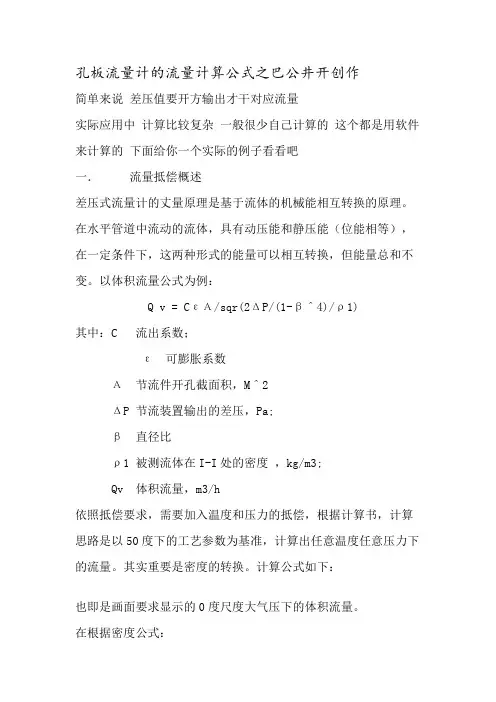 孔板流量计的流量计算公式