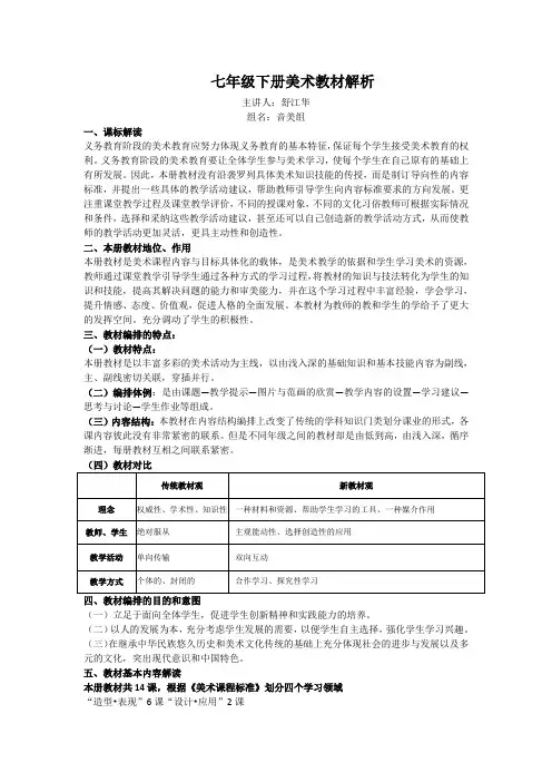 七年级下册人美版美术教材解析