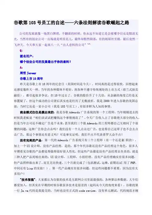 谷歌第103号员工的自述
