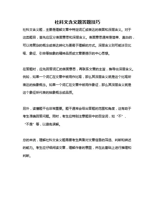 社科文含义题答题技巧