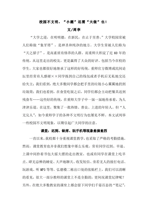透视校园不文明现象