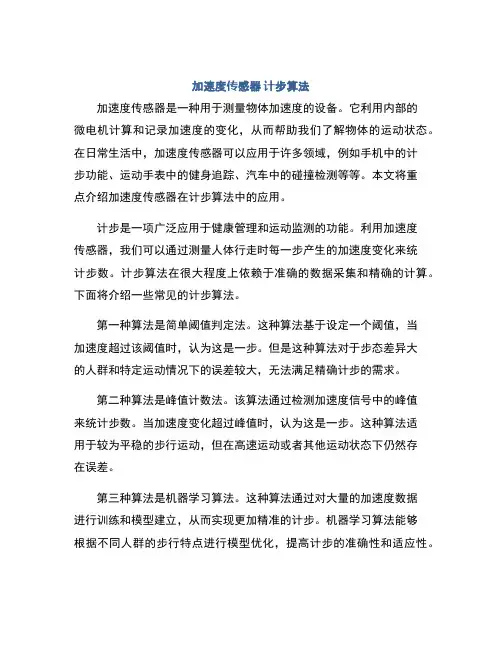 加速度传感器 计步算法