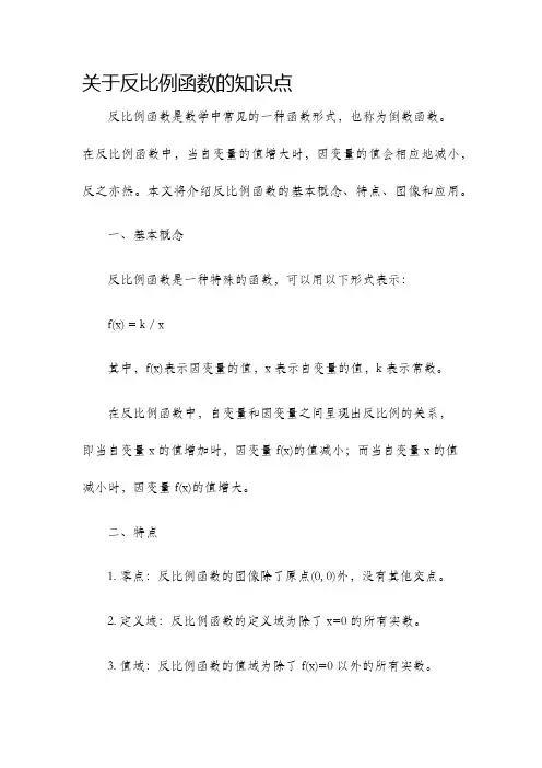 关于反比例函数的知识点