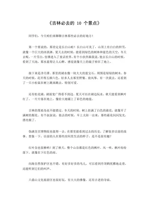 吉林必去的10个景点