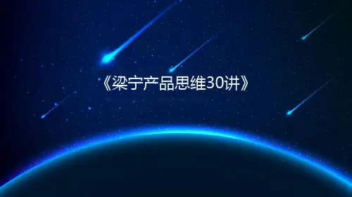 产品思维培训讲义PPT(38张)