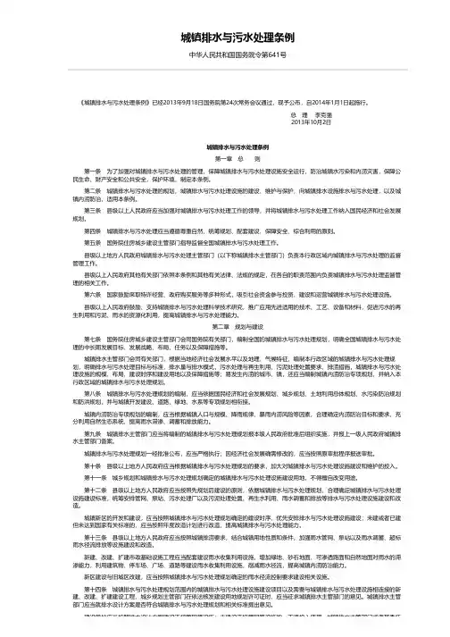 城镇排水与污水处理条例