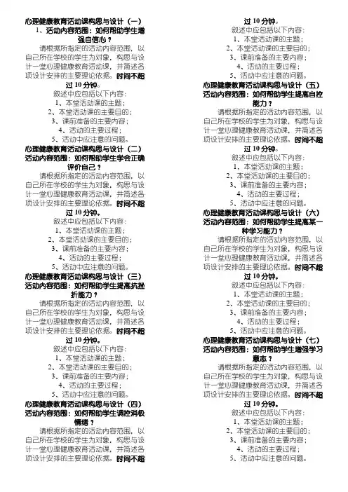 心理健康C证面试试题 (1)