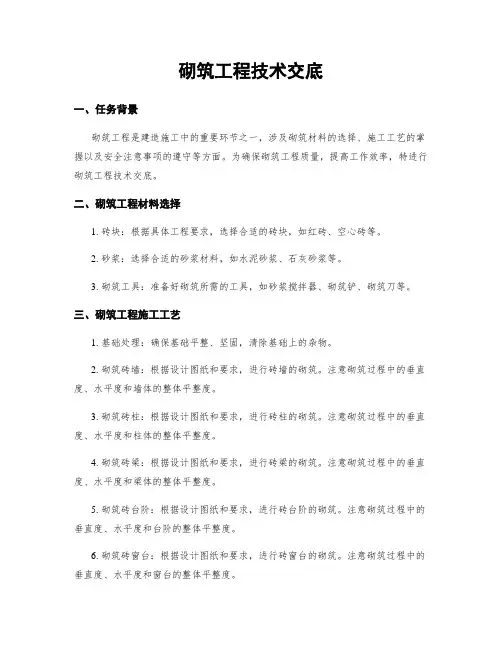 砌筑工程技术交底