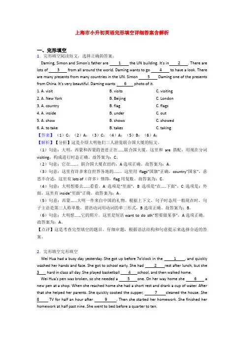 上海市小升初英语完形填空详细答案含解析