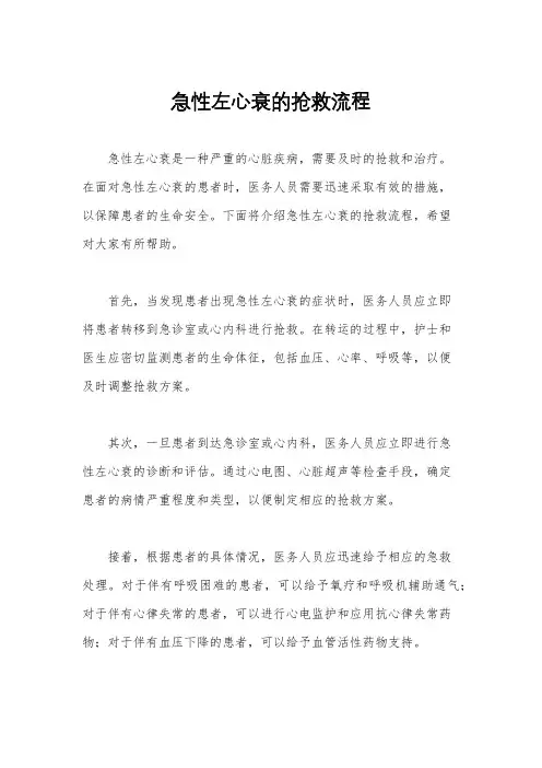 急性左心衰的抢救流程