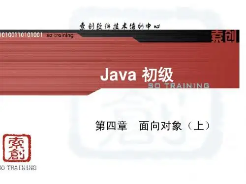 java面向对象程序设计第四章